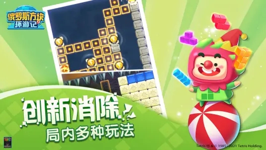 俄罗斯方块环游记3
