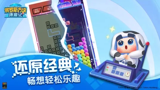 俄罗斯方块环游记5