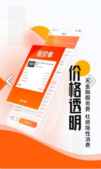 优信二手车鸿蒙版0