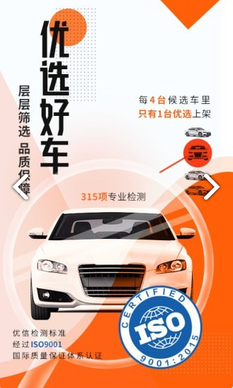 优信二手车鸿蒙版1