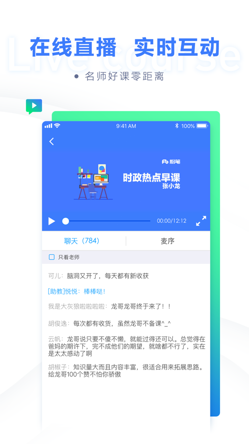粉笔教育1