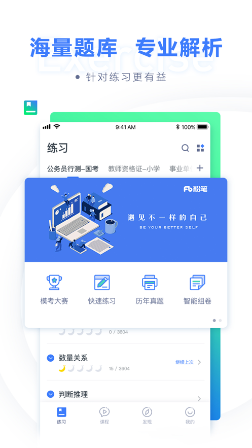 粉笔教育2