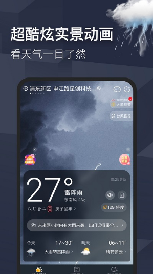 早晚天气鸿蒙版0