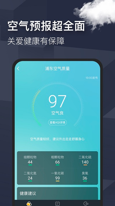 早晚天气鸿蒙版1