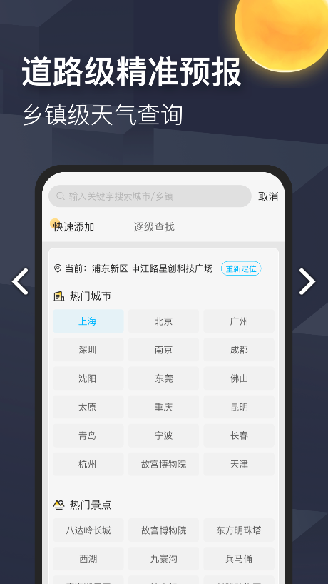 早晚天气鸿蒙版2