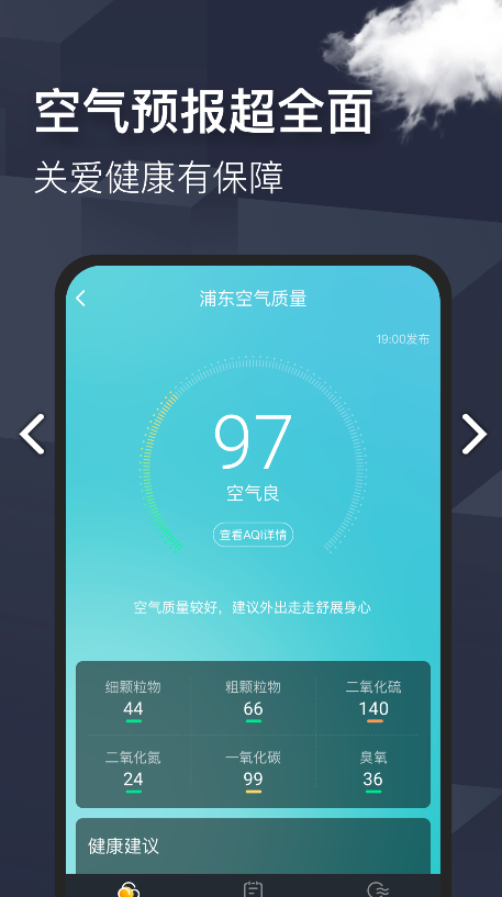 早晚天气鸿蒙版3