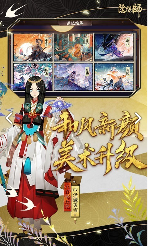 阴阳师鸿蒙版3