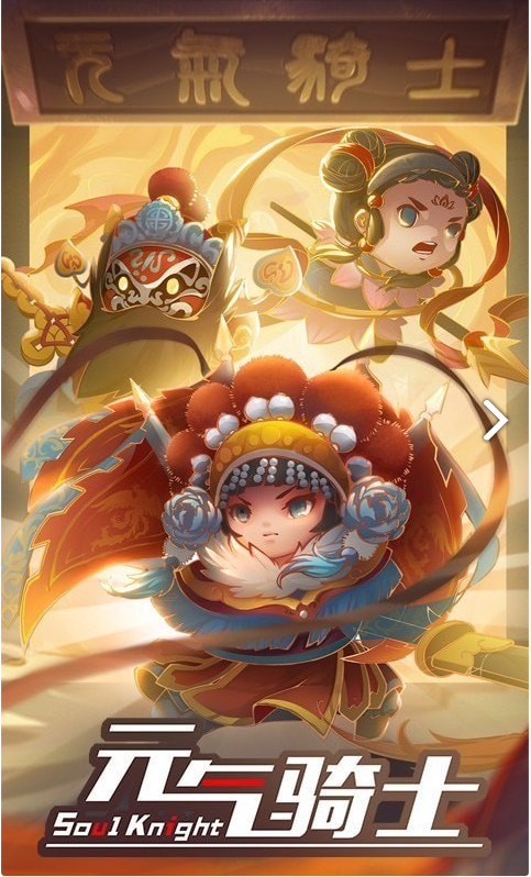 元气骑士鸿蒙版0