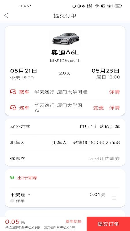 稳稳租车0