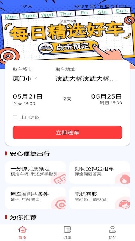 稳稳租车2