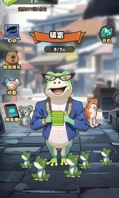 蛙儿子逆袭记免广告版0