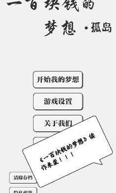 一百块钱的梦想2孤岛无限金币版2