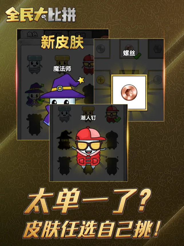 全民大比拼4