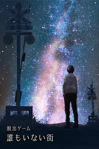 逃脱空无一人的街道0