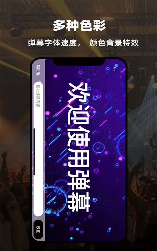 辰星LED显示屏弹幕灯牌1