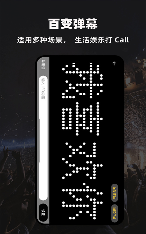 辰星LED显示屏弹幕灯牌2