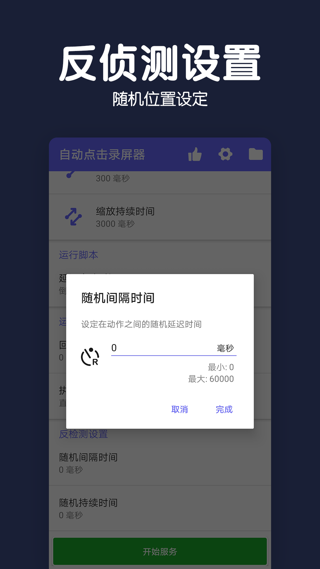 自动点击录屏器1