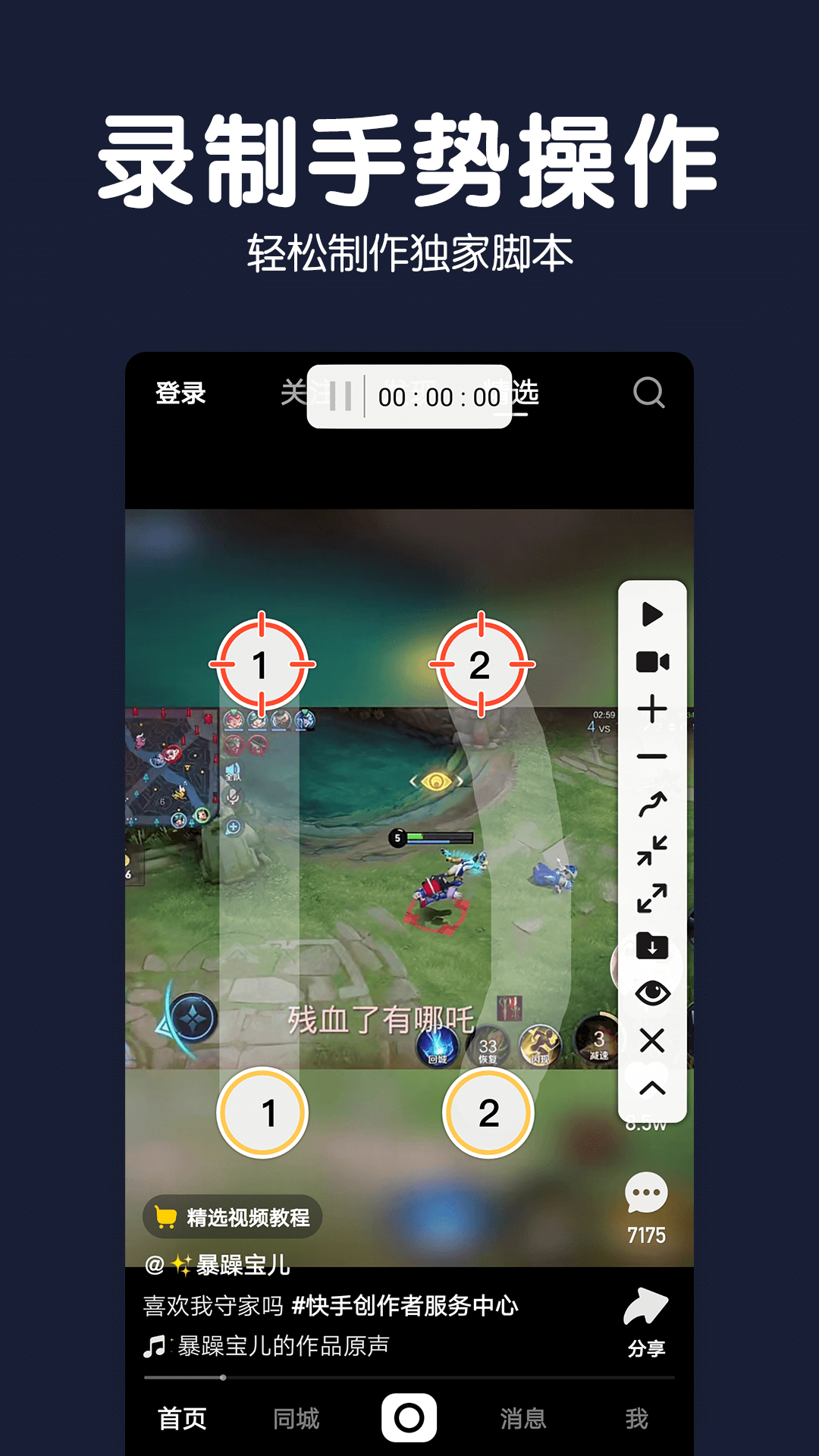 自动点击录屏器2