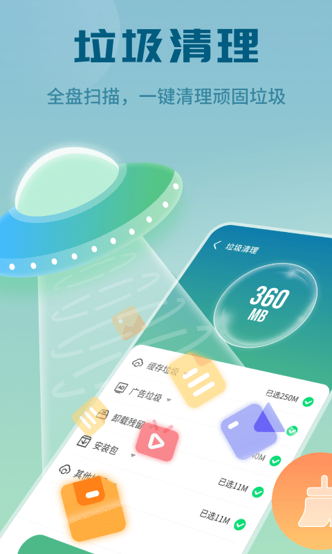 天天快清理0