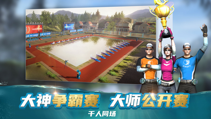 钓鱼大咖王者之战4