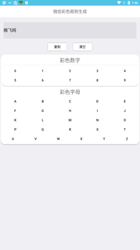 特殊昵称制作0