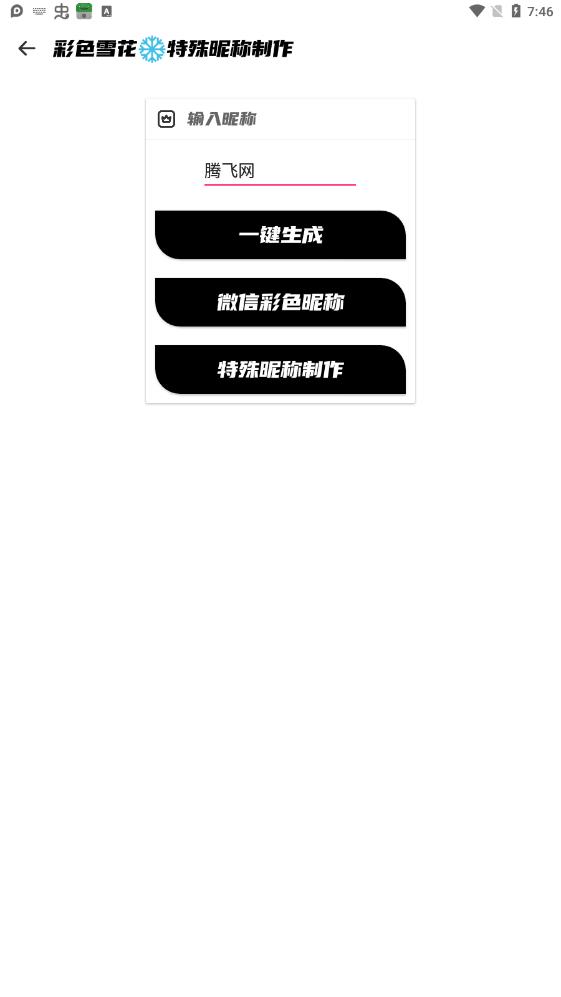 特殊昵称制作1