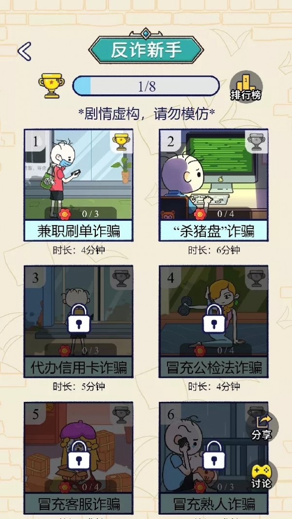​反诈达人3