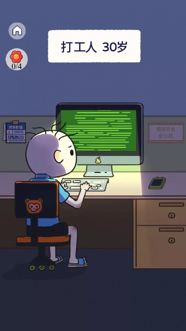 ​反诈达人4