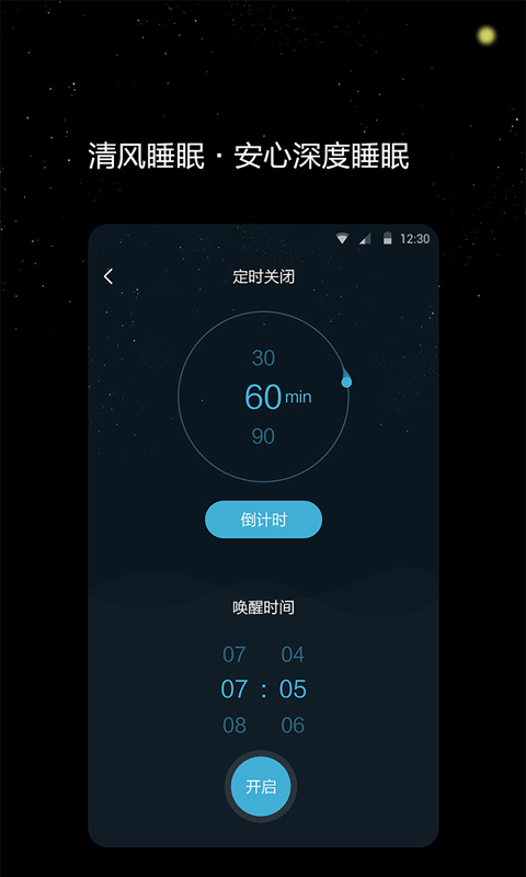 清风睡眠大师2