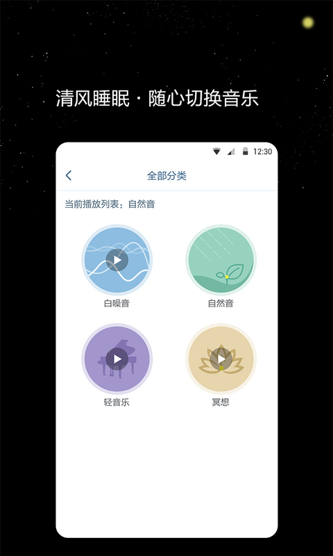 清风睡眠大师3