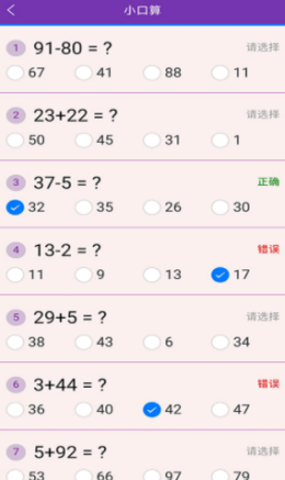 优选小学口算0