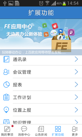 业务协作平台app