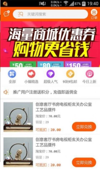 淘折扣优选返现1