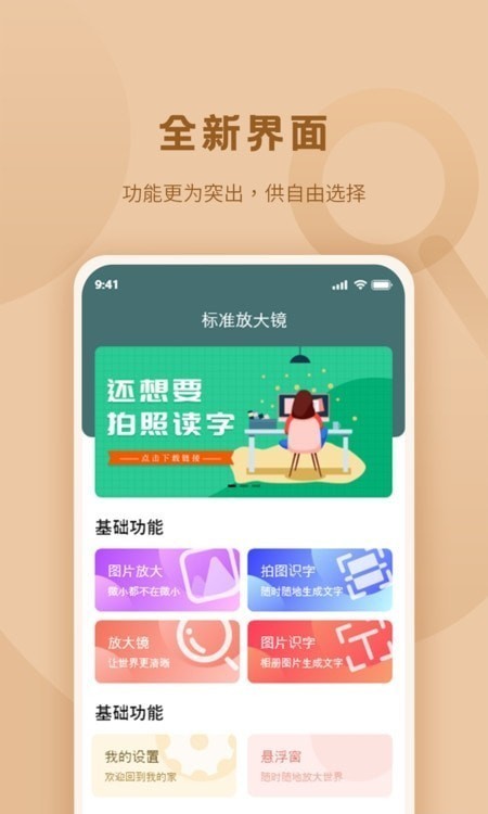 畅看放大镜2
