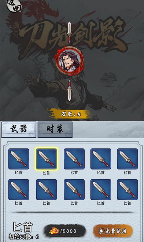 无敌小飞刀1