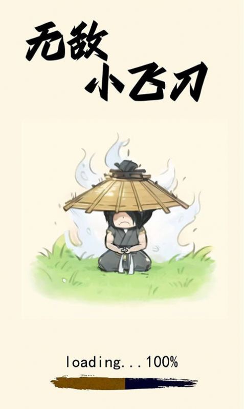 无敌小飞刀2