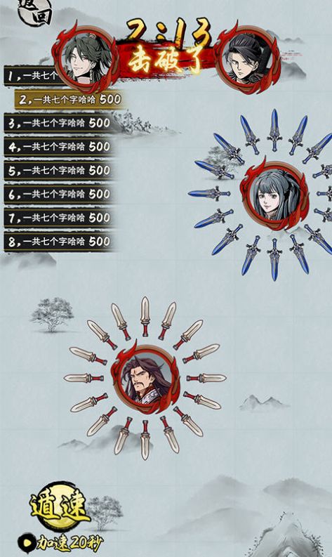 无敌小飞刀3