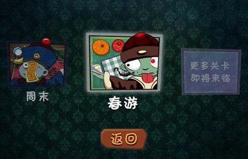 僵尸蛋糕2
