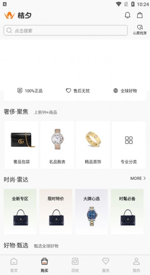 桔夕奢侈品0