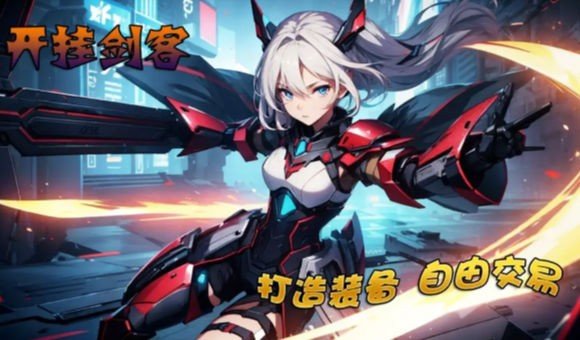 开挂剑客内置菜单0