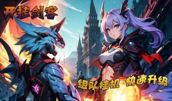 开挂剑客内置菜单1