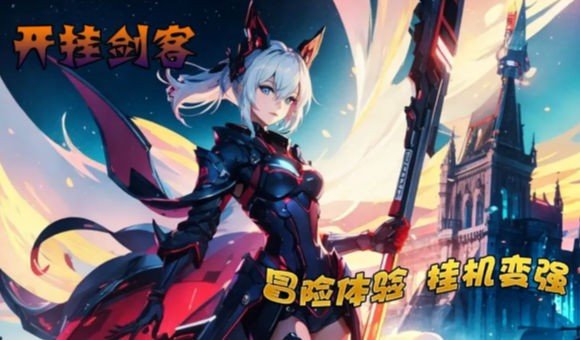 开挂剑客内置菜单2