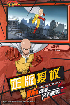 一拳超人正义执行无限充值免费3
