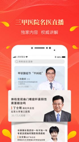 人民网人民好医生1