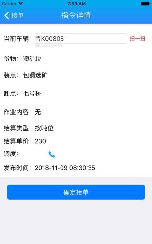 包钢好司机物流app