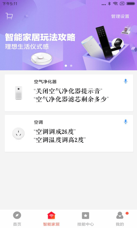 小爱音箱1