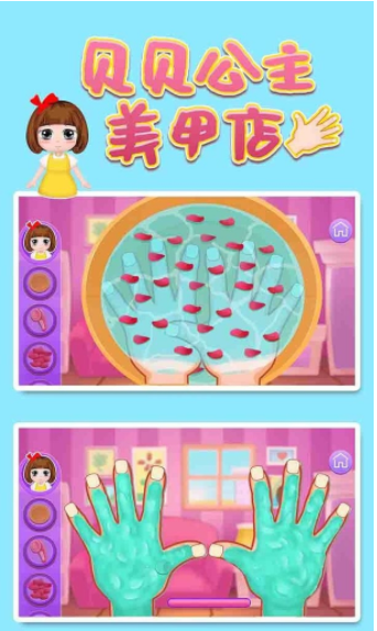 贝贝公主美甲店2