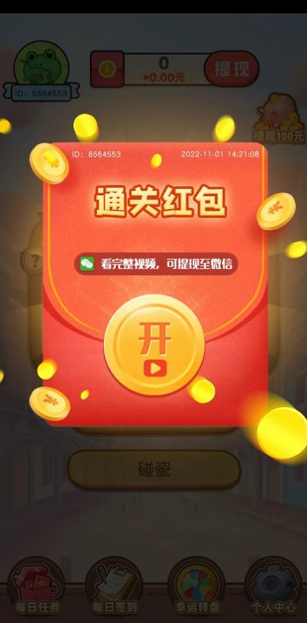 每天必问2