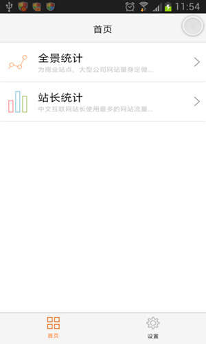 站长统计20230
