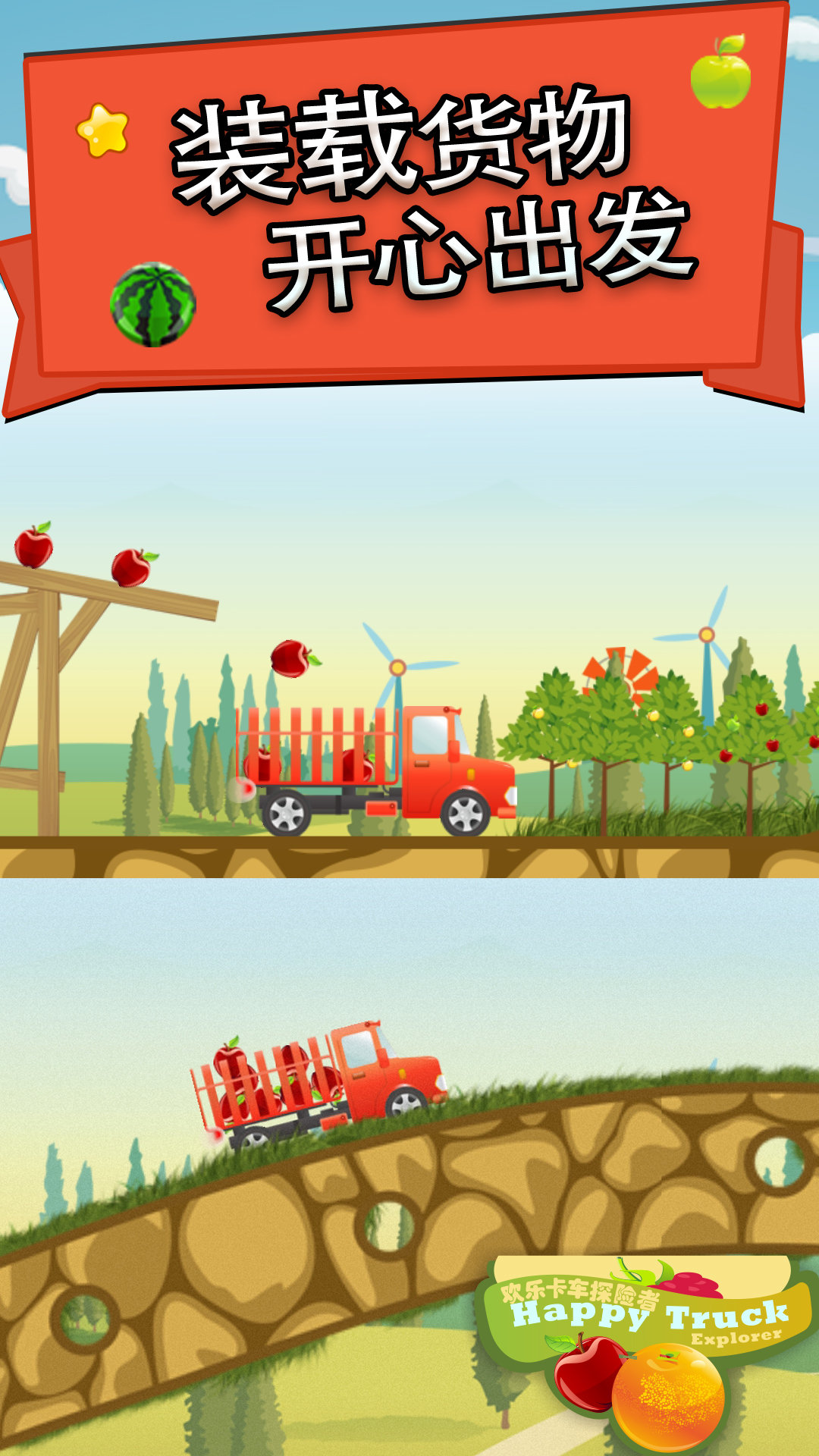 欢乐卡车探险者游戏0